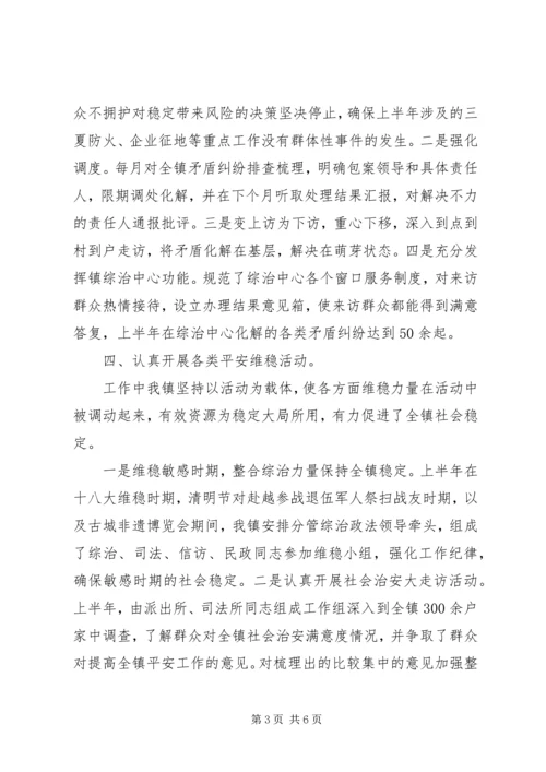 乡镇某年综治工作上半年工作总结及下半年工作打算.docx