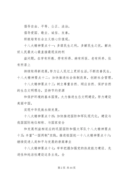 党的十八大精神的18个要点.docx