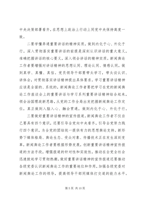 增强四个意识心得体会 (5).docx