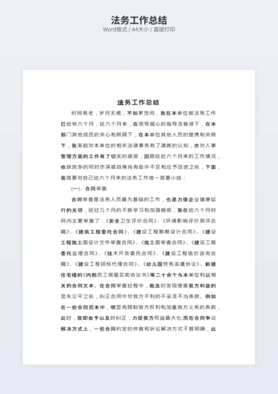 法务工作总结
