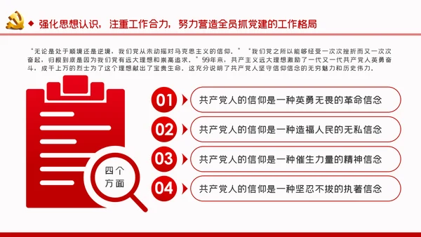 以史为鉴坚定信念着力强化对党的忠诚党课PPT模板
