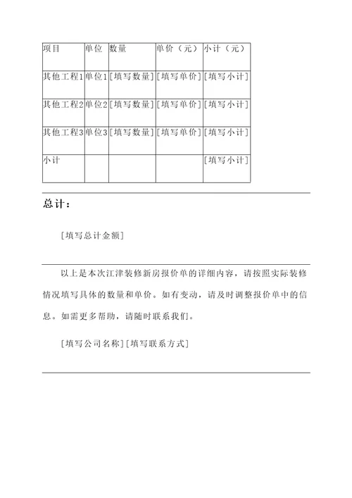 江津装修新房报价单