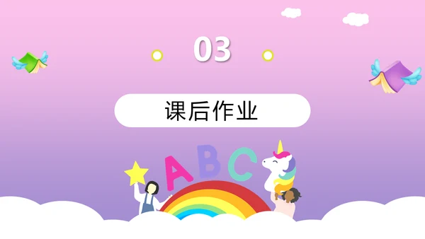 外国语小学英语教学PPT课件