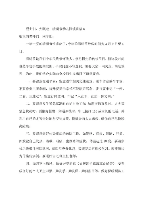 清明节幼儿园演讲稿