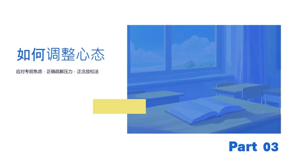 蓝紫色插画风中考动员会PPT模板