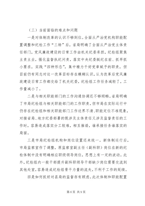 地税局纪检找补改提调研报告 (2).docx