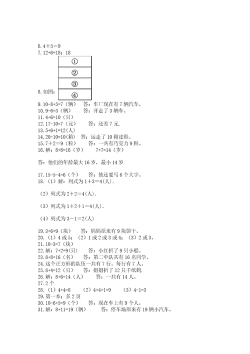 小学一年级上册数学应用题50道及答案基础提升