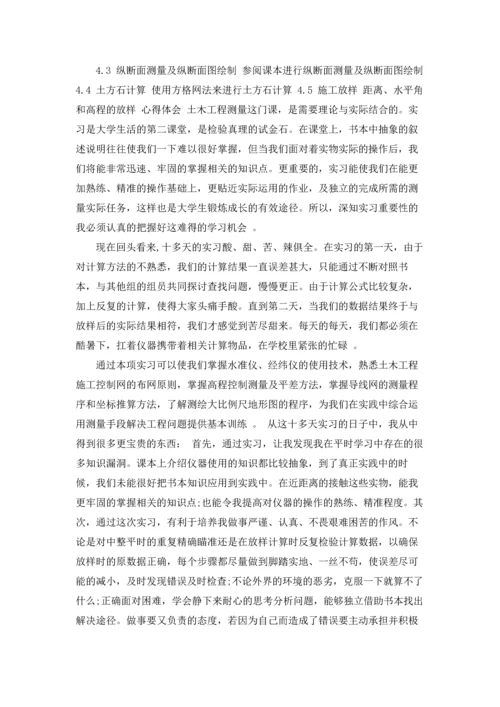 有关工程实习报告模板集合6篇.docx