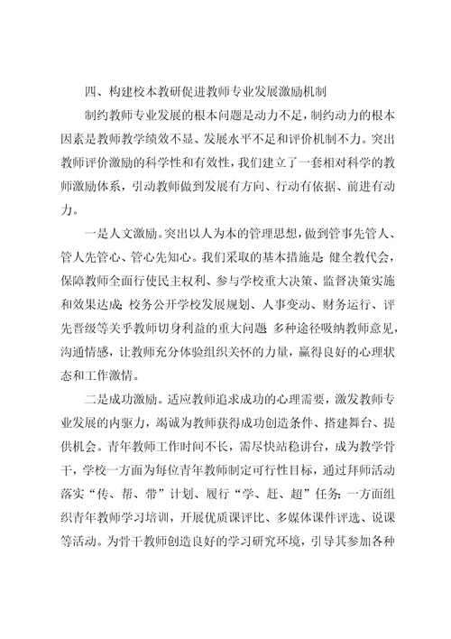 校本教研开启教师专业发展新路径