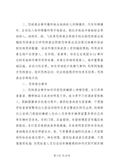 公共安全与突发事件应急处理范文合集.docx