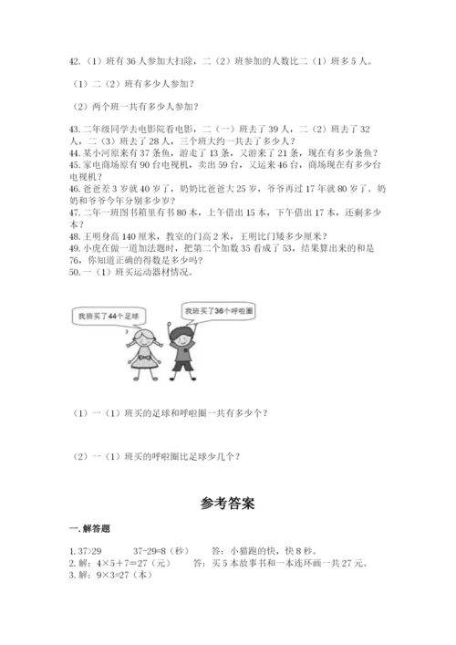 二年级数学应用题大全可打印.docx