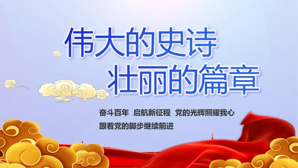 公安心向党护航新征程党建动态PPT