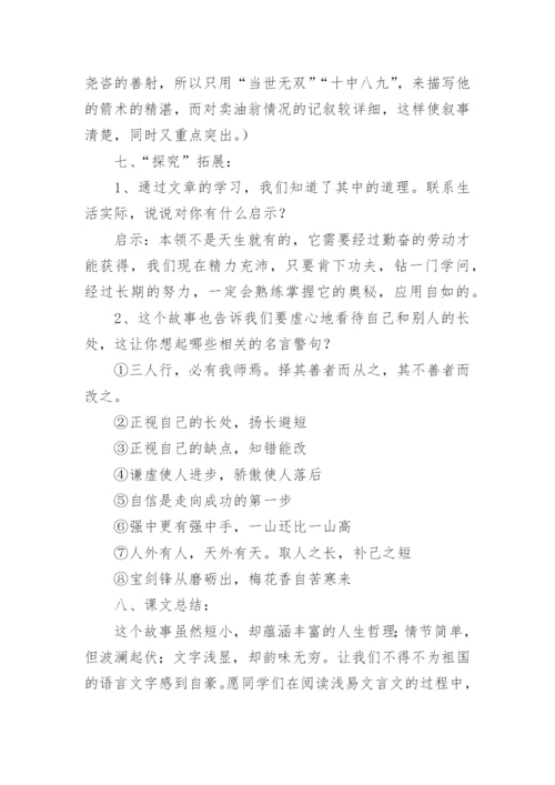 卖油翁详细优秀教案_1.docx