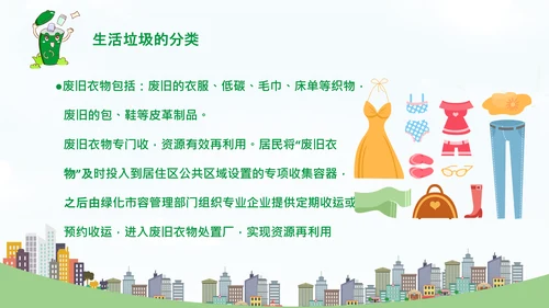 环保教育垃圾分类变废为宝知识宣讲通用PPT模板
