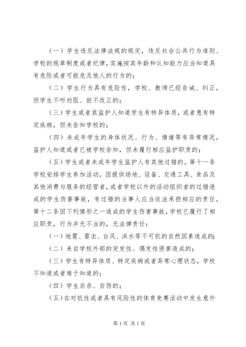 《学生伤害事故处理办法》（全文）.docx