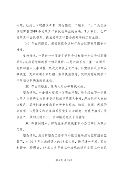 民政局党组关于市委反馈意见整改情况报告.docx