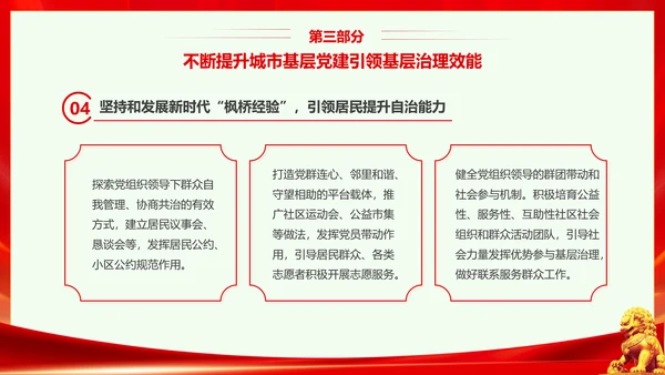 红色大气党课基层党建工作重点任务培训PPT二十大报告
