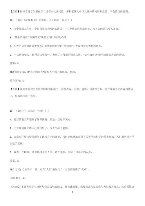 郑州市七年级语文上册第二单元知识汇总大全.docx