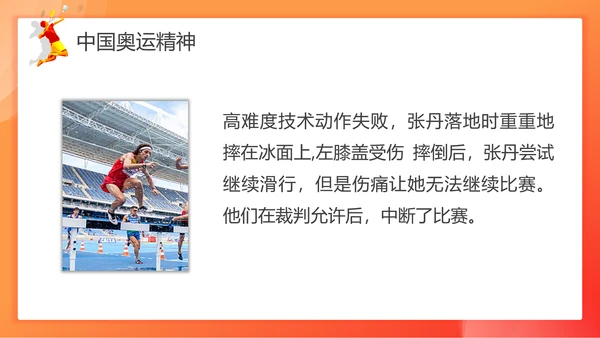 中国加油奥运精神羽毛球教育ppt模板