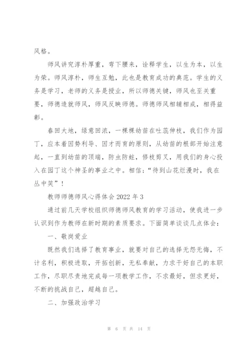教师师德师风心得体会2022年5篇.docx