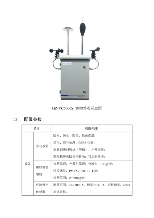 扬尘在线监测仪产品新版说明书.docx