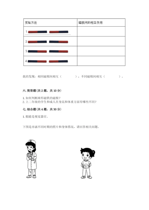 教科版二年级下册科学知识点期末测试卷附答案（满分必刷）.docx