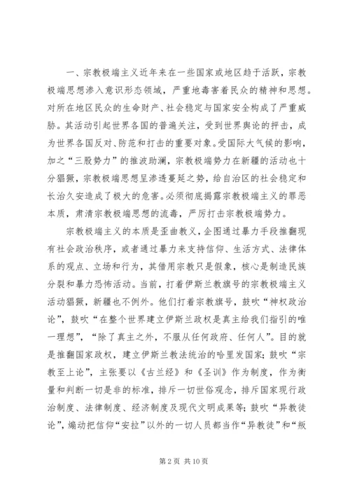 去极端化活动发言稿 (3).docx