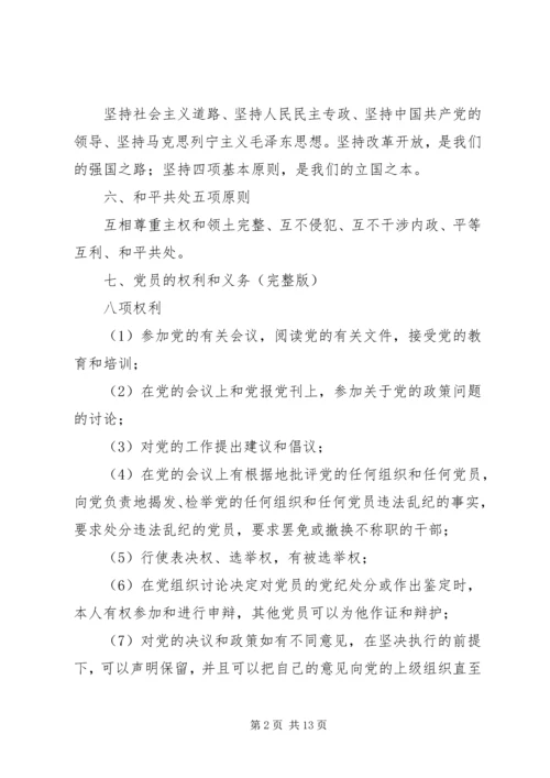 党的基本理论知识学习.docx