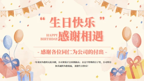 生日游戏生日会互动通用PPT模板