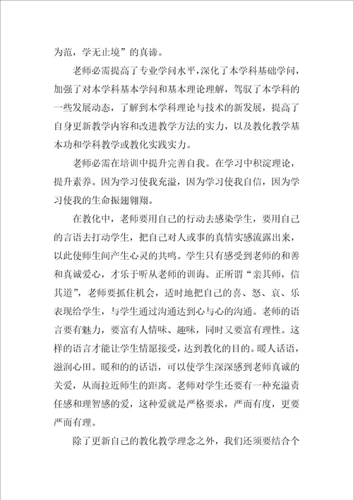 继续教育培训小学数学研修日志