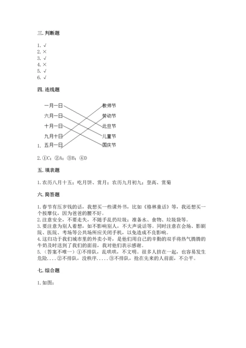 新部编版二年级上册道德与法治期末测试卷附参考答案【能力提升】.docx