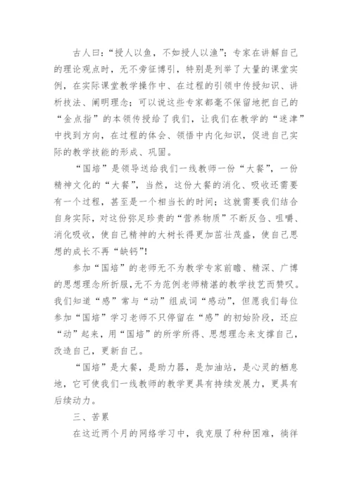 暑期部编版小学语文教材培训的心得.docx