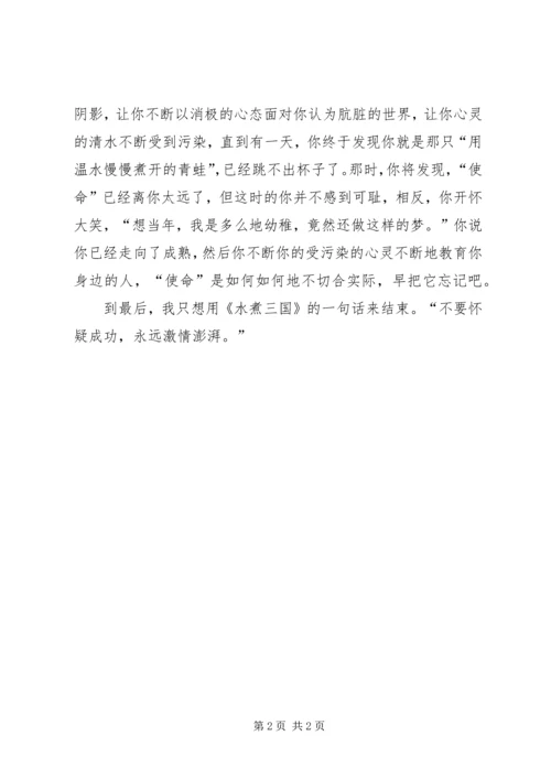 思想汇报：诱惑与使命 (6).docx