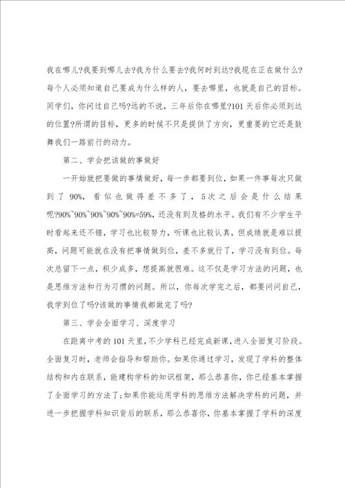 初三动员会副校长讲话稿初三动员大会4分钟发言稿