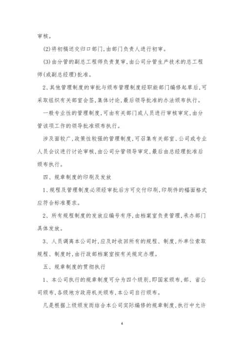 某企业规章制度3篇.docx