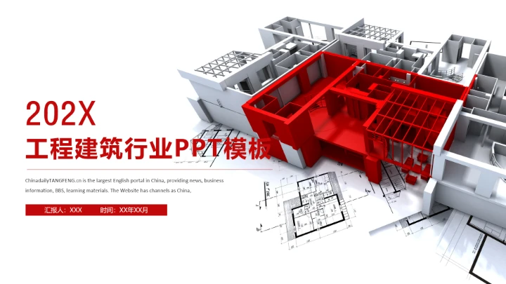 建筑行业工程项目通用PPT模版