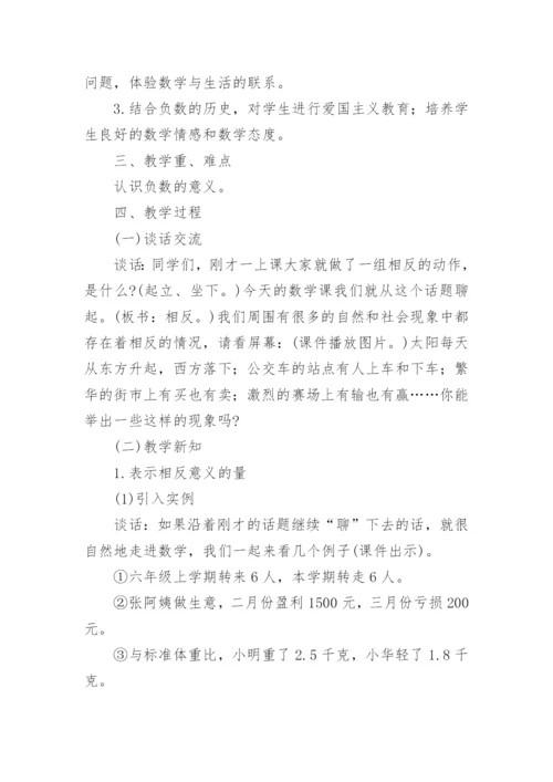 初中数学教学设计教案.docx