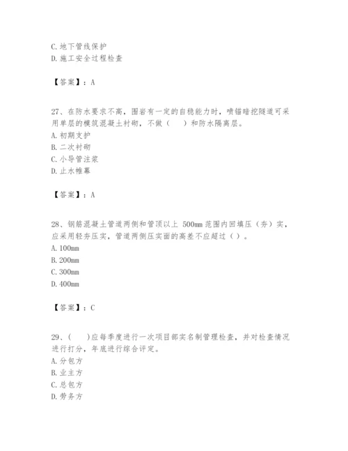 2024年一级建造师之一建市政公用工程实务题库精品【名师系列】.docx