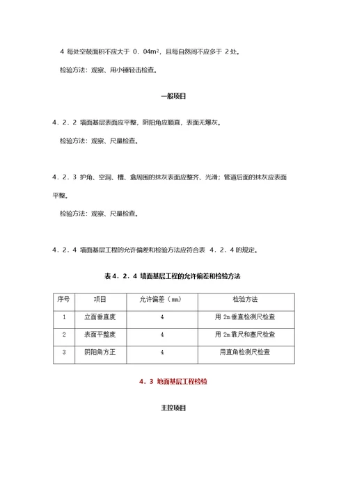 装饰装修验收标准