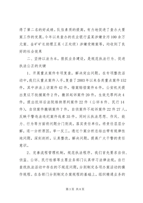 人民检察院开展专项整改活动的经验交流材料.docx