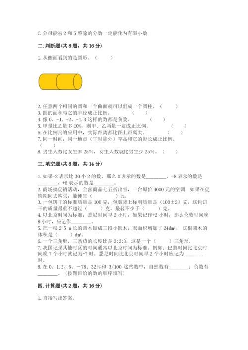 人教版六年级下册数学期末测试卷含答案【综合卷】.docx