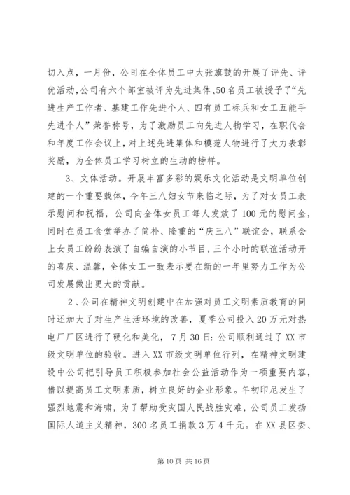 热电公司党建工作总结及工作安排.docx