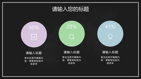 黑板风教学PPT模板