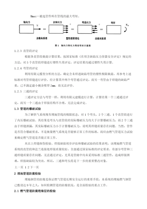 闲置9年燃气系统再用的质量安全评价.docx