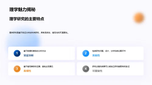 理学研究之精华探秘