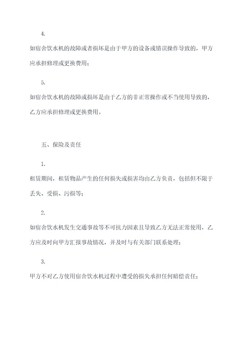 宿舍饮水机租赁协议模板