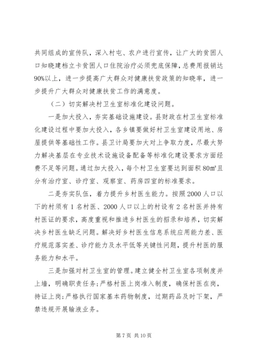 县级扶贫主题调研报告.docx