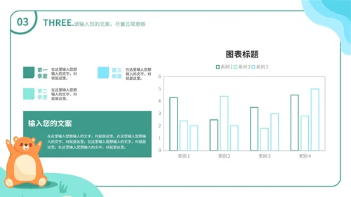 蓝色卡通风小熊教学PPT模板