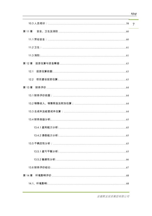 肥东5000亩蓝莓标准化种植基地和产品深加工项目建议书.docx