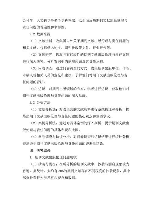 期刊文献的出版伦理与责任探讨